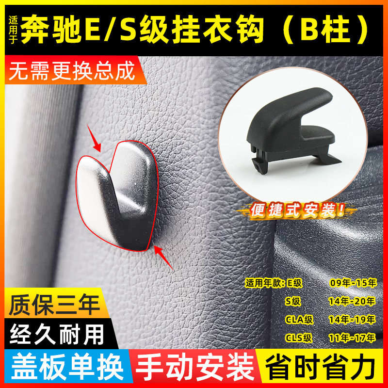 适用奔驰E260L E300L CLS350 CLA S400L车窗挂钩 B柱窗帘挂衣钩