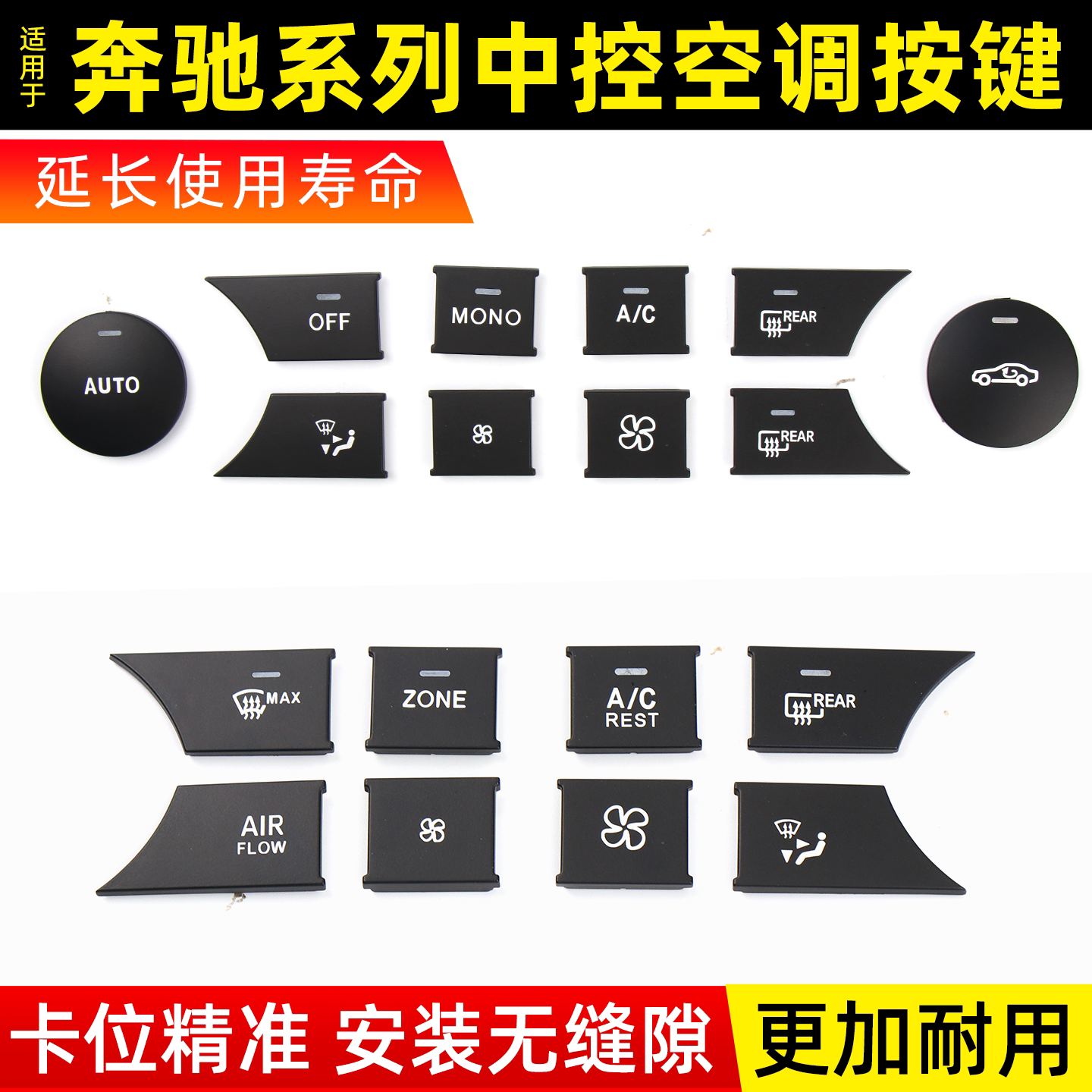 奔驰C级GLK空调开关按键