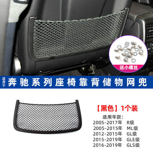 适用奔驰R级GLE级座椅后盖板