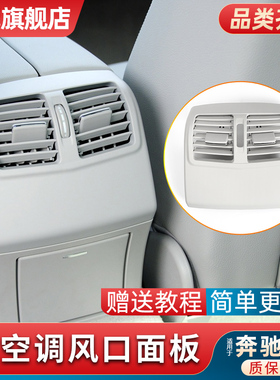 适用奔驰E级E200 E260 E300L后排空调出风口拨片后风口面板内叶片