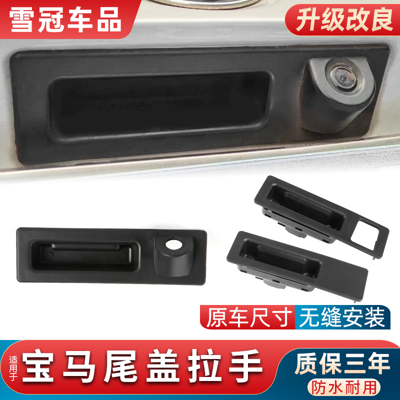 3系5系X3后備箱拉手開關