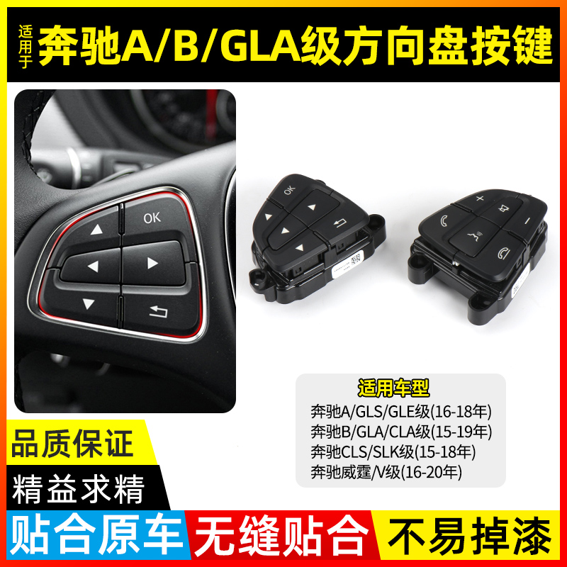 适用奔驰A/B/GLA级GLA200多功能按钮威霆/V级V260方向盘开关按键-封面