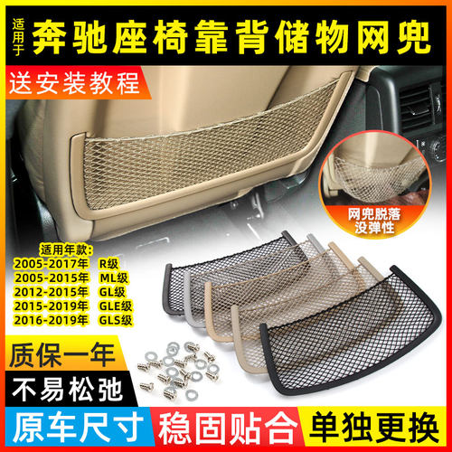 R级GL级ML级GLE级GLS座椅后网兜