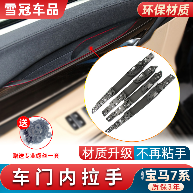 7系车门内拉手F02内门把手内侧