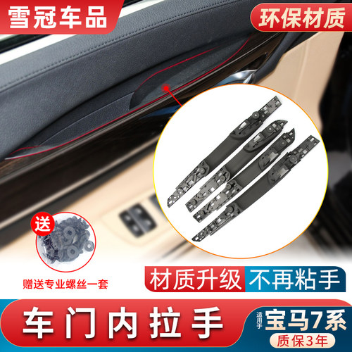 适用宝马七系7系车门内拉手F02内门把手内侧730 740li扶手门把手