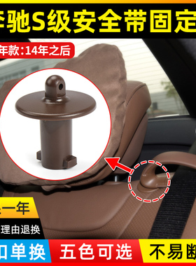 适用奔驰E级S级S320 S350安全扣固定保险带后排座椅卡扣导向卡环