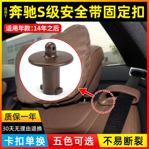 S350安全扣固定保险带后排