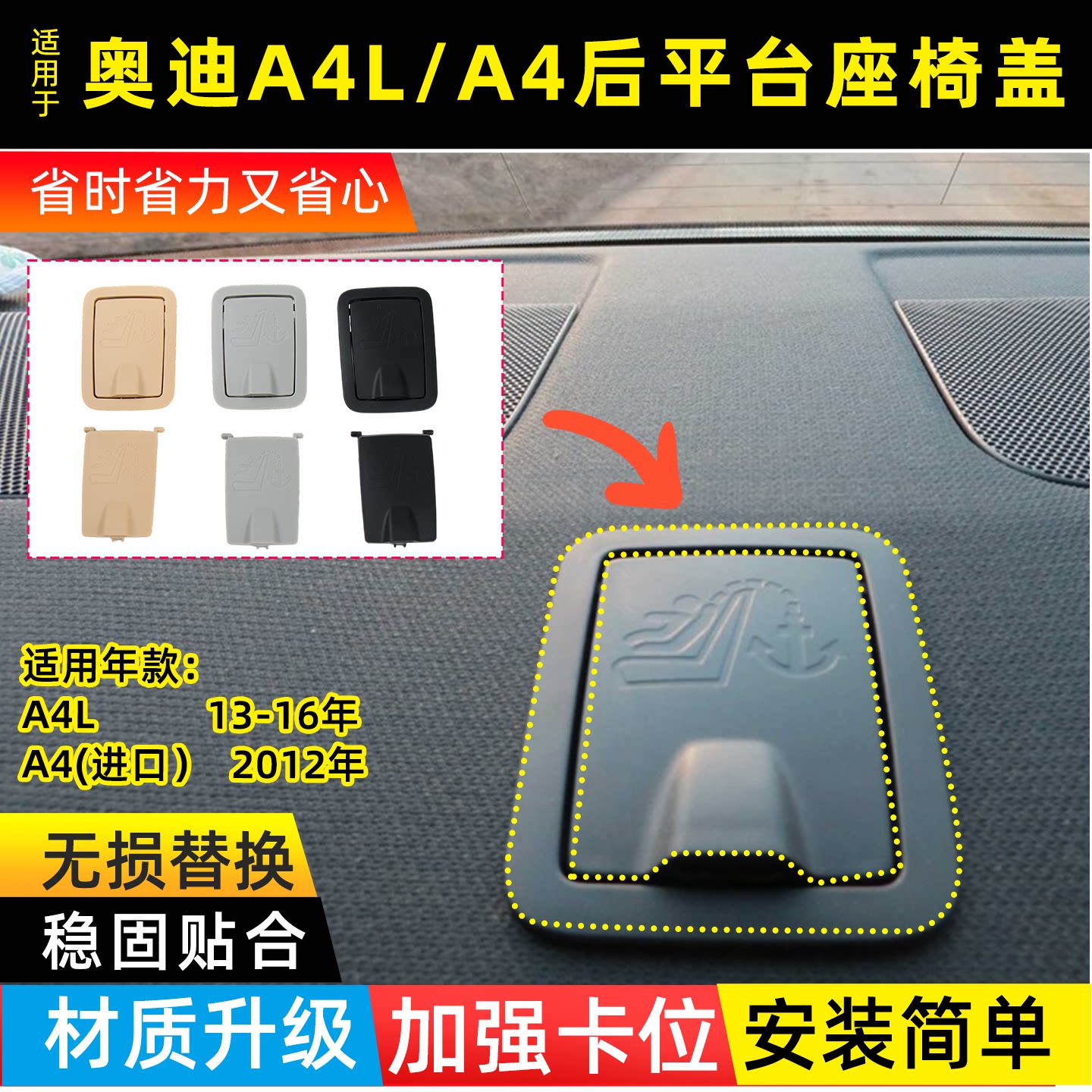 适用奥迪 A6L A5后平台儿童座椅盖板A4L ISOFIX接口盖后窗台扣盖