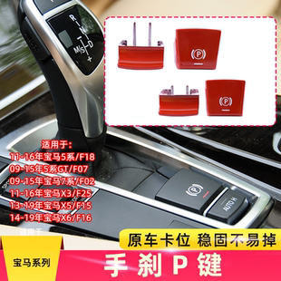 525 520 730手刹按钮开关 适用宝马5系电子手刹按键7系