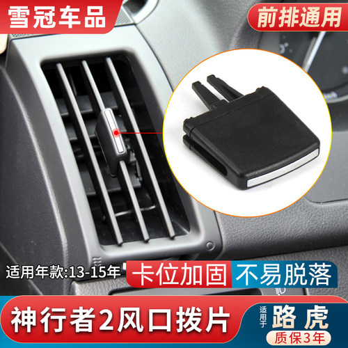 出风口拨片单换无需换总成
