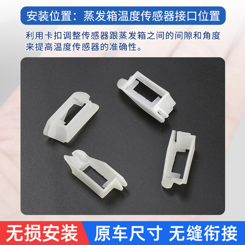 蒸发箱温度传感器接口卡扣
