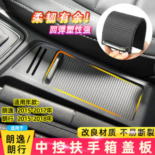 适用大众朗逸水杯架拉帘拉盖中央扶手箱盖板朗行储物盒盖手扶箱垫