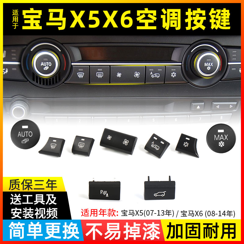 适宝马3/1系X5X6X1空调按键E90循图片