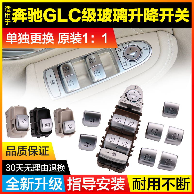 奔驰glc300窗户自动升降器开关