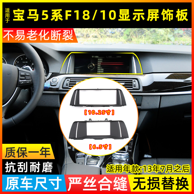 5系523525显示屏饰板