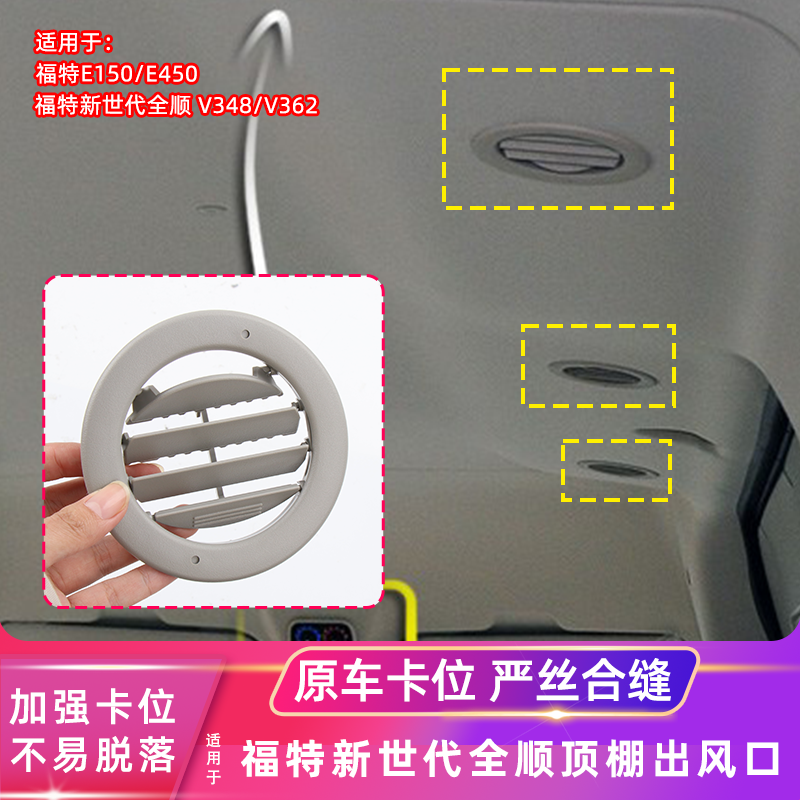 适用福特全顺车内顶棚空调出风口格栅框圆形冷气风口扇叶面板饰板
