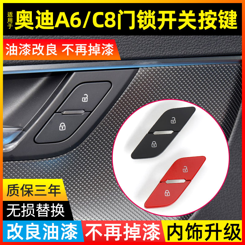 适用奥迪A6L C8门锁开关 中控锁按钮 车门解锁按键 开锁 盖子外壳