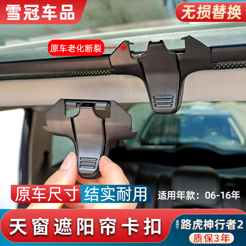 适用于路虎神行者2捷豹天窗遮阳帘拉手遮阳把手天窗卡扣锁扣扣手