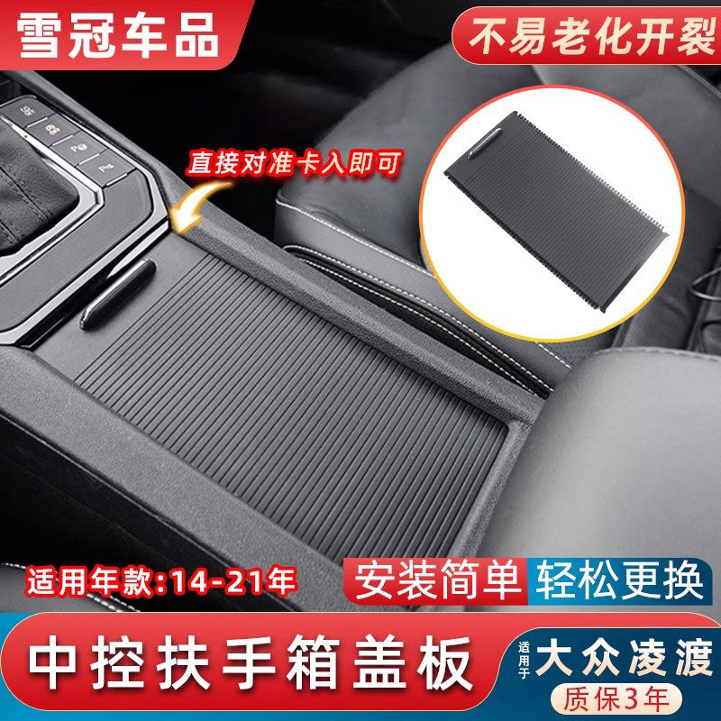 凌渡中控扶手箱盖板水杯架拉帘