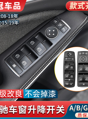 适用宾士A级B级GLA200 B200左前玻璃升降器开 关A180升窗车窗按键