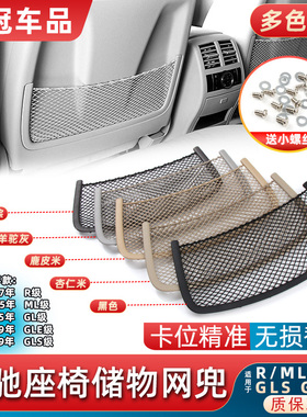 适用奔驰R350 R300 GL450前排座椅后靠背储物ML350后背网兜GLS320