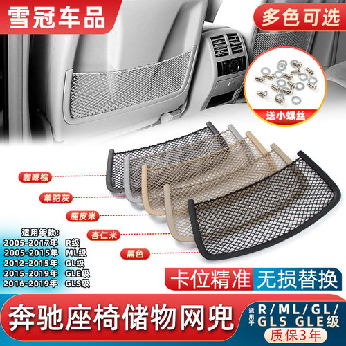 GL450前排座椅后靠背储物