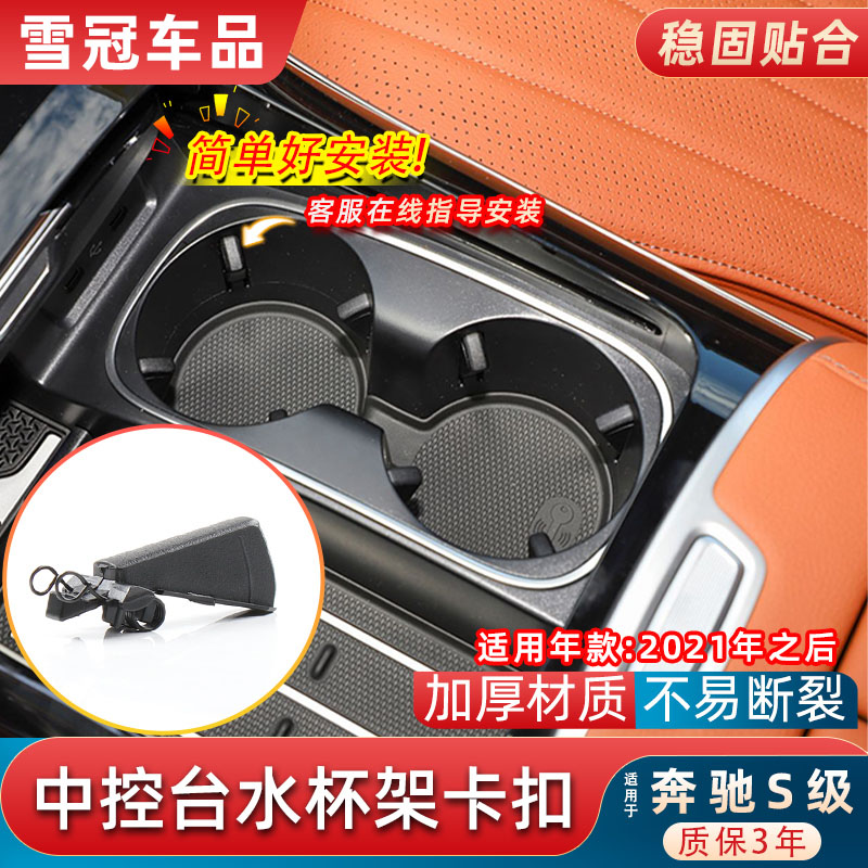 扶手箱卡扣S400水杯架