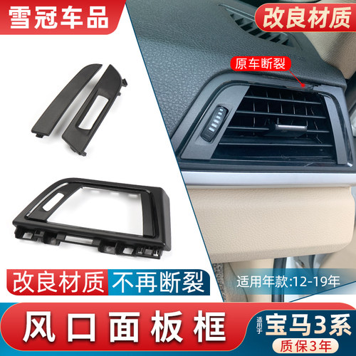 三3系F35副驾驶侧出风口面框