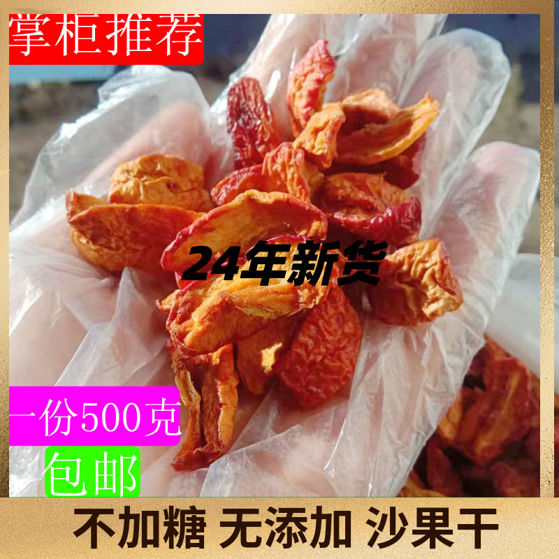 沙果干 东北农家自晒沙果干原味去核无添加孕妇儿童零食500克包邮