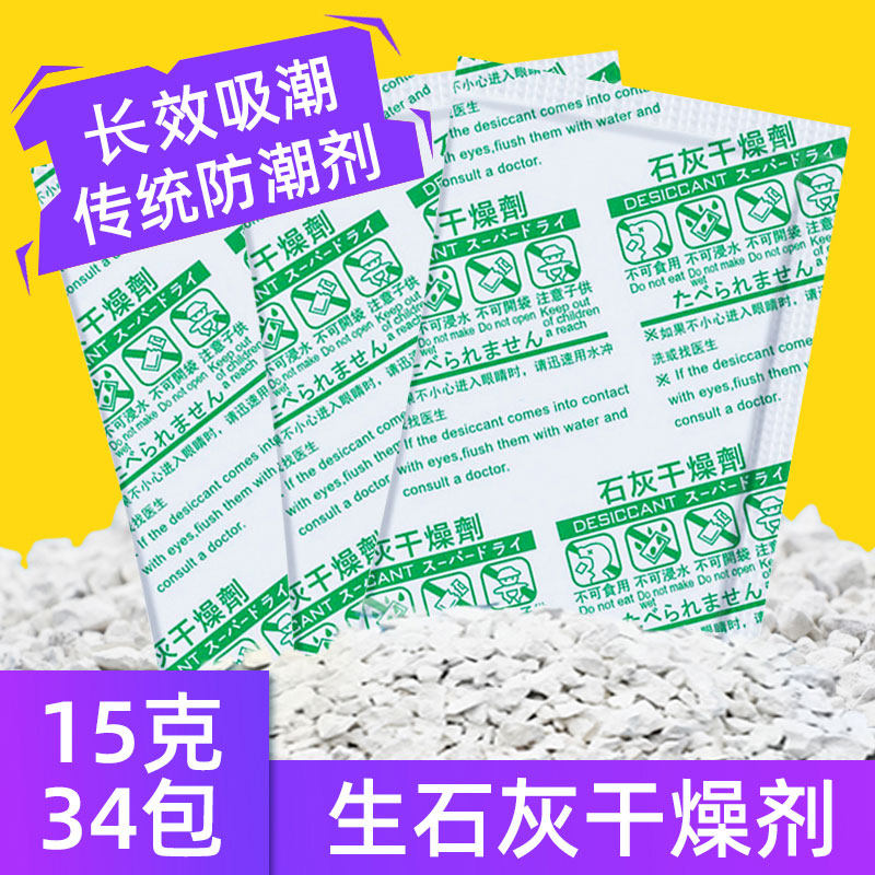 15克g生石灰块干燥剂氧化钙颗粒防潮剂室内储物收纳食品家用除湿