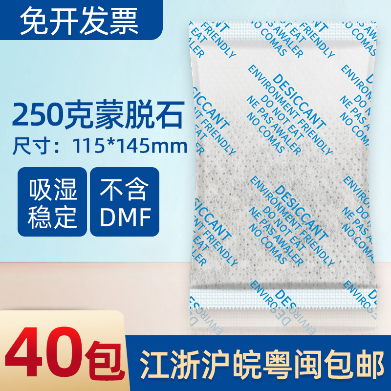 环潮威蒙脱石干燥剂防潮剂大包250克g室内家用除湿剂工业机械防霉