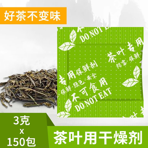 3克*150小包 好茶不变味 香醇更持久