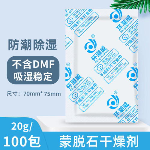 环潮威20克g100包大包家具干燥剂