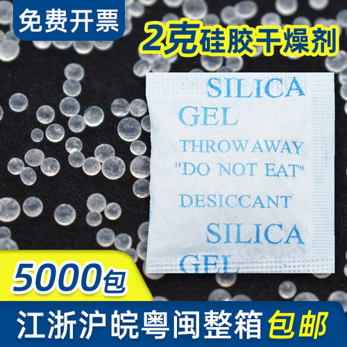 2克硅胶干燥剂环潮威防潮珠
