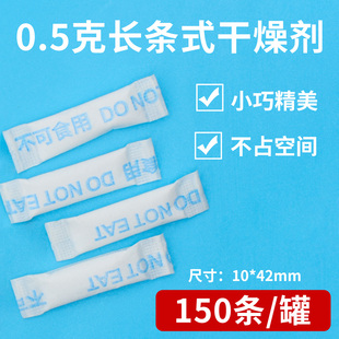 食品防潮珠 0.5克150包医药药品除湿剂 环潮威长条式 硅胶干燥剂