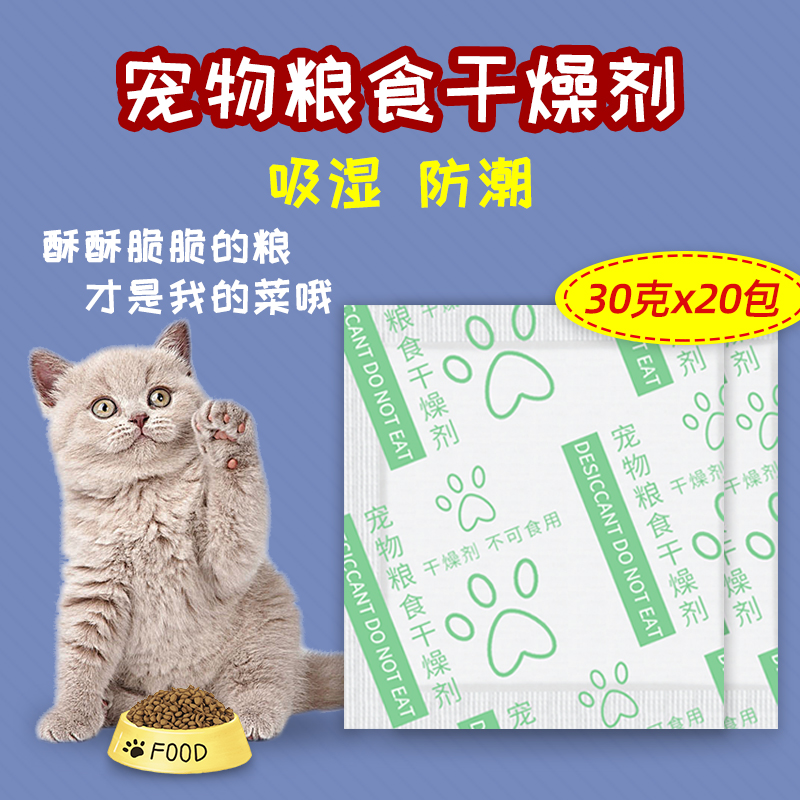 环潮威狗粮猫干燥剂家用储粮防潮