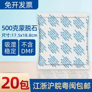 干燥剂工业用大包500克g蒙脱石防潮剂金属机械仓库除湿剂