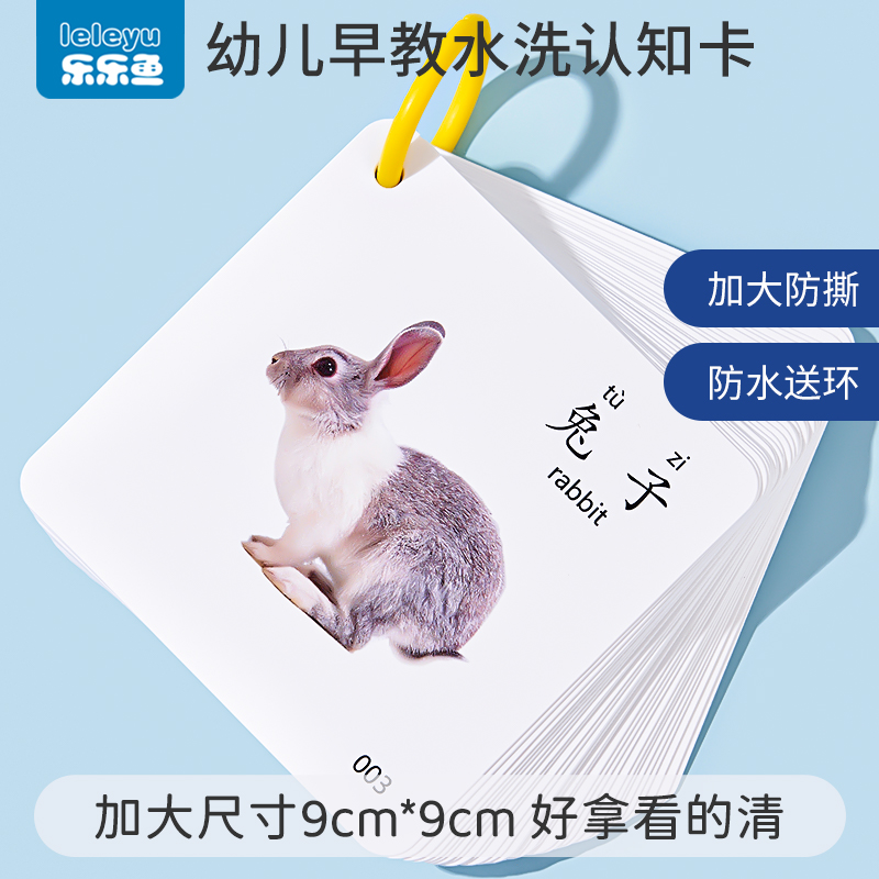 水洗早教认知卡片儿童宝宝看图识物拼图动物水果实物启蒙闪卡