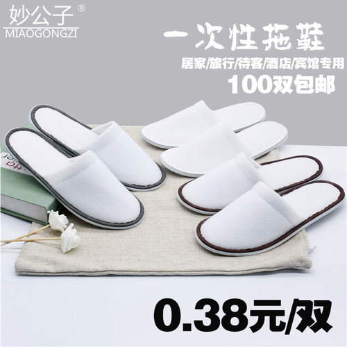 酒店宾馆一次性拖鞋待客居家镶底