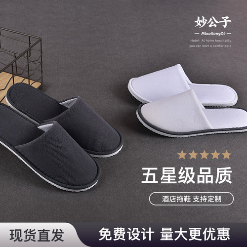 一次性拖鞋酒店宾馆民宿