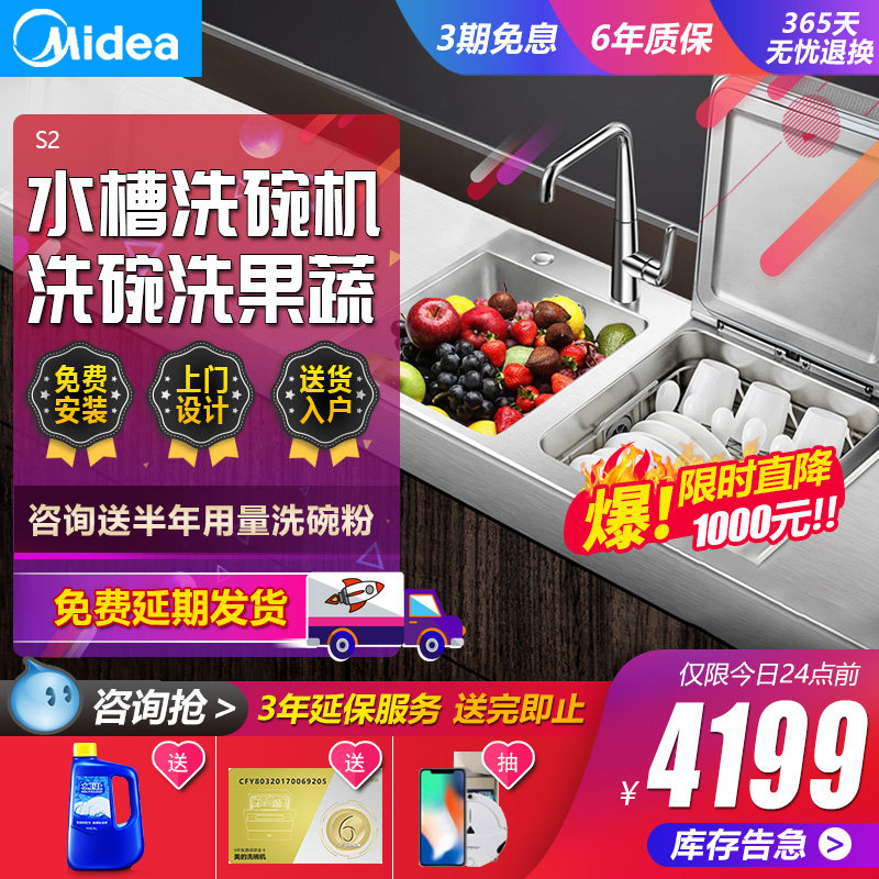 美的水槽式洗碗机集成嵌入式家用智能一体全自动四合一消毒刷碗机在类目 大家电, 厨房大电, 洗碗机中 - 来自Buy2taobao.com提供专业的淘宝代购服务