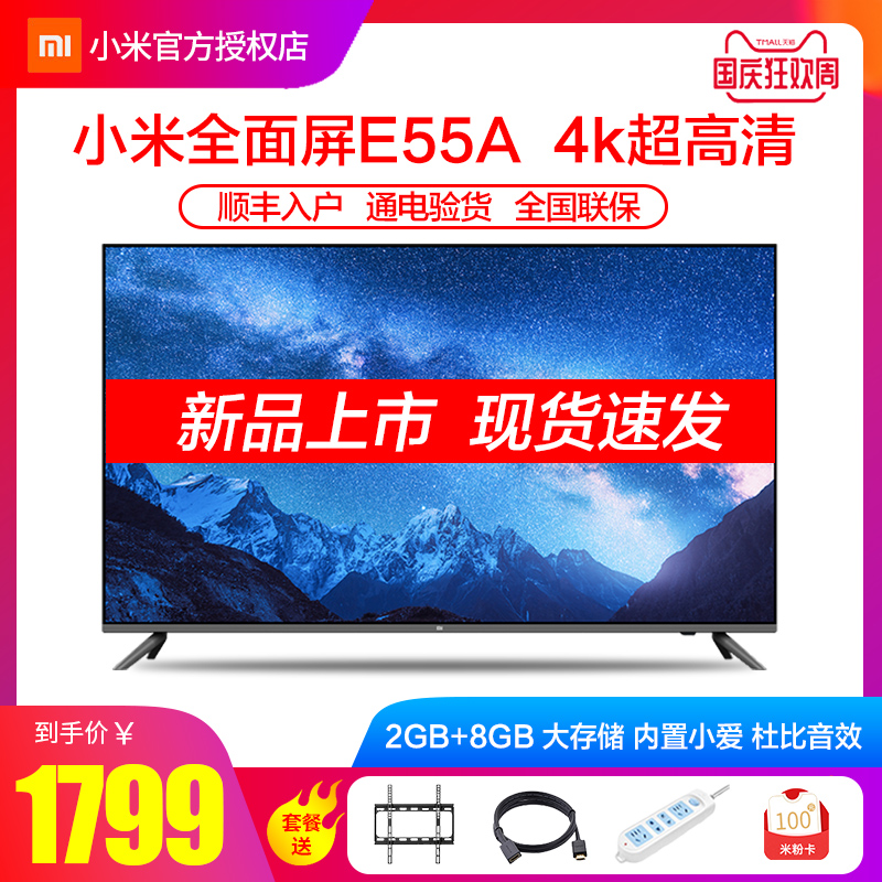 Xiaomi/小米 小米电视E55A全面屏 55英寸 4k超高清网络智慧电视6010-13新券