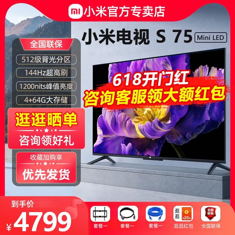 小米75英寸全面屏144Hz4K