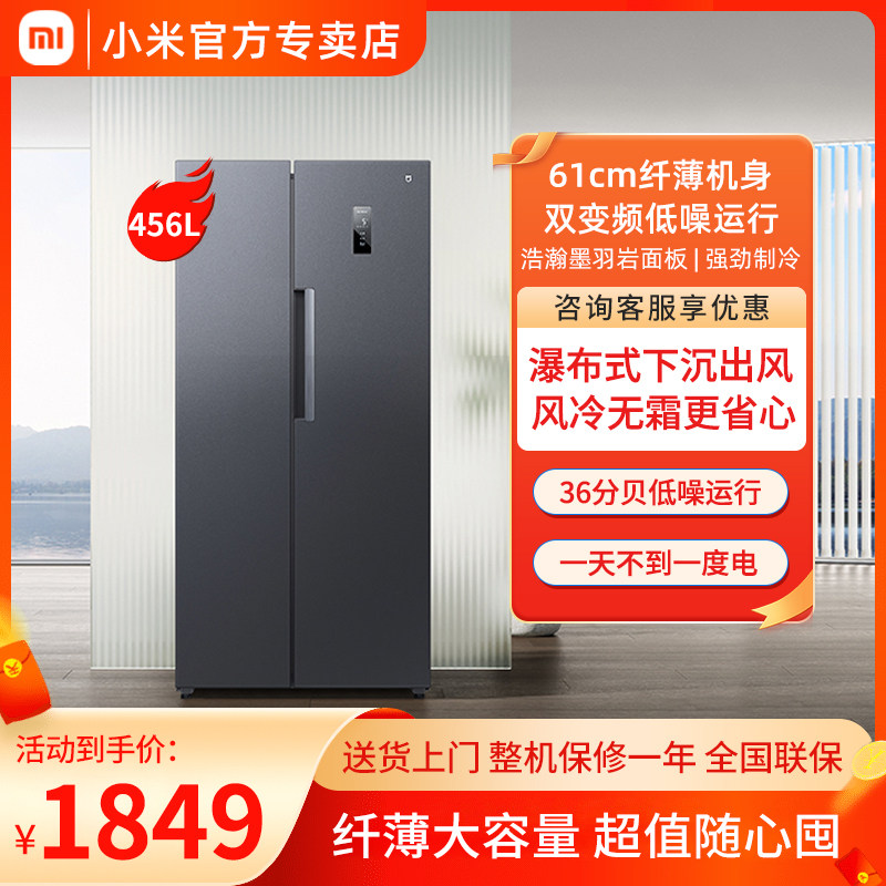 小米456L双开对开门风冷无霜冷藏冷冻超薄嵌入式米家家用冰箱高性价比高么？