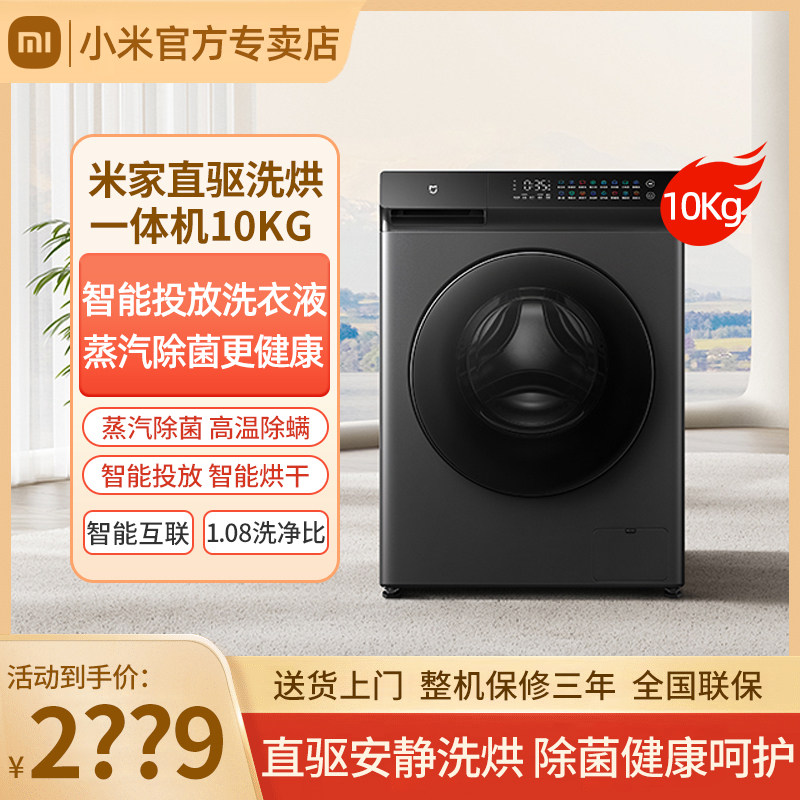 小米洗衣机10kg彩屏智能投放大容量变频滚筒全自动家用洗烘干一体