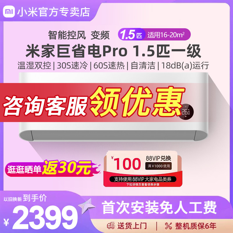 小米空调巨省电Pro1.5匹新一级能效变频冷暖两用家用挂机空调官旗