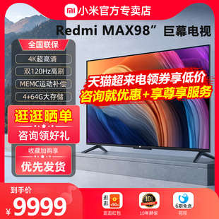 小米电视REDmi 98英寸4K 120Hz高刷超高清液晶网络智能全面屏 MAX