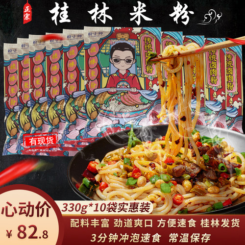 速食桂林米粉袋装卤肉粉粉小帅