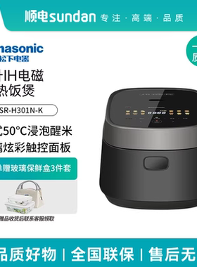 松下3升IH电磁加热饭煲家用多功能电饭锅可预约3-4人SR-H301N-K
