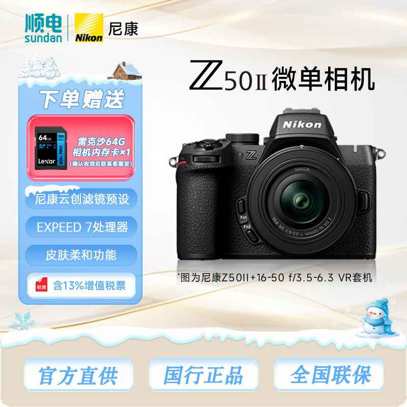 Nikon/尼康Z50II微单数码相机Z502高清旅游vlog视